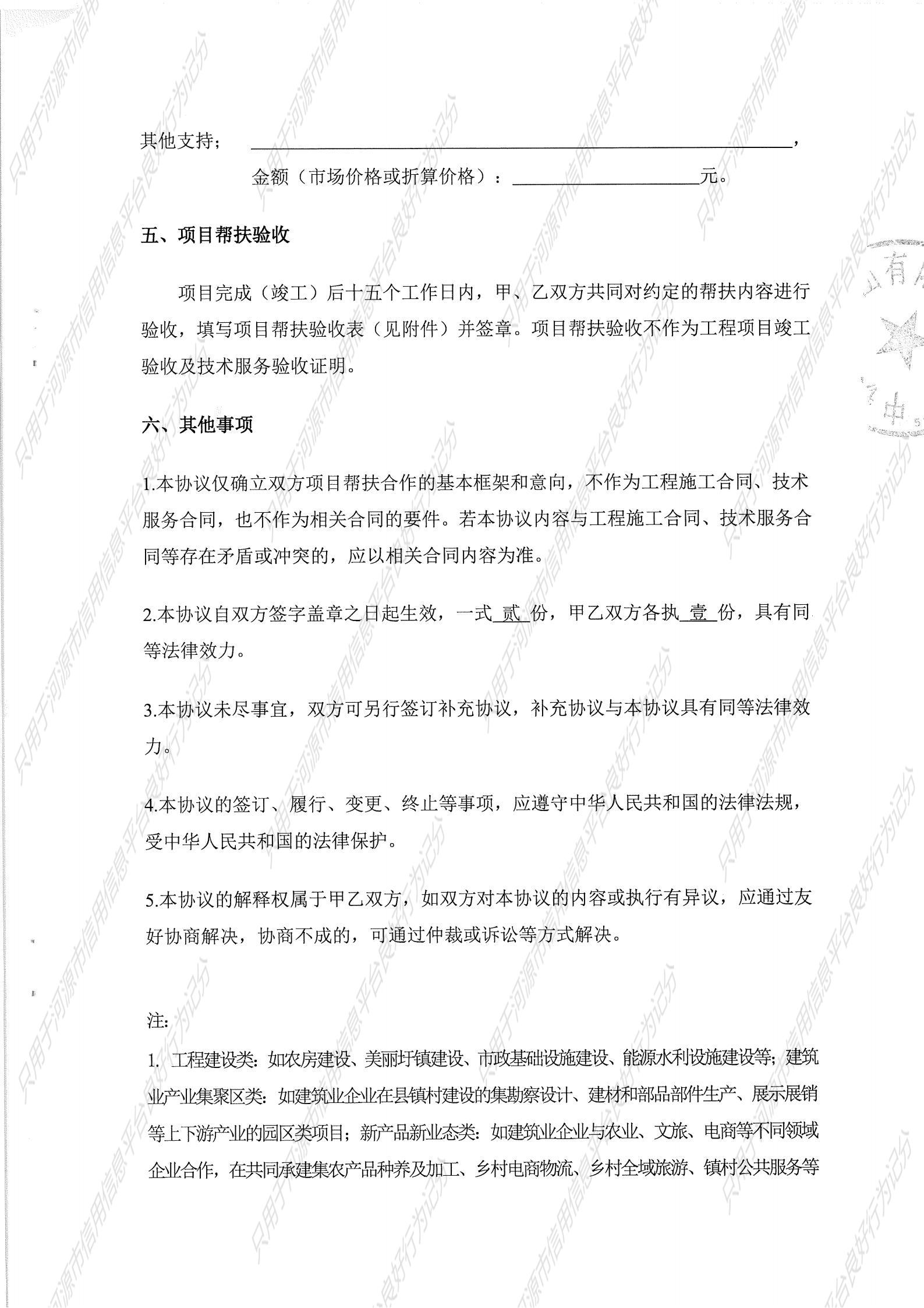 项目帮扶协议-S229线黄沙路口路面提升及人居环境整治_05